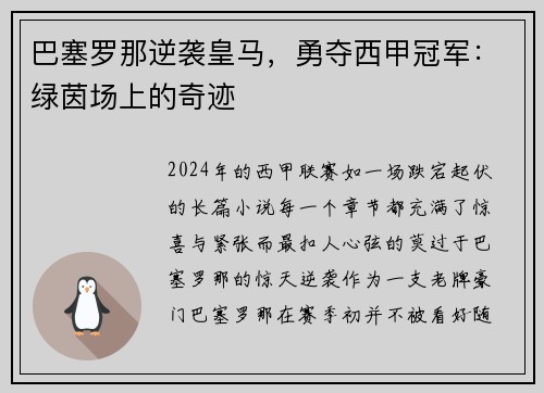 巴塞罗那逆袭皇马，勇夺西甲冠军：绿茵场上的奇迹