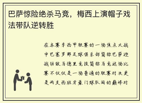 巴萨惊险绝杀马竞，梅西上演帽子戏法带队逆转胜