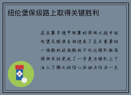 纽伦堡保级路上取得关键胜利